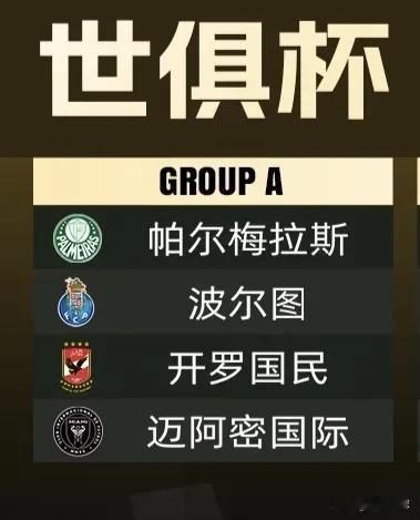天博体育入口-世俱杯东道主pk非洲12冠王数据:梅西赢揭幕战