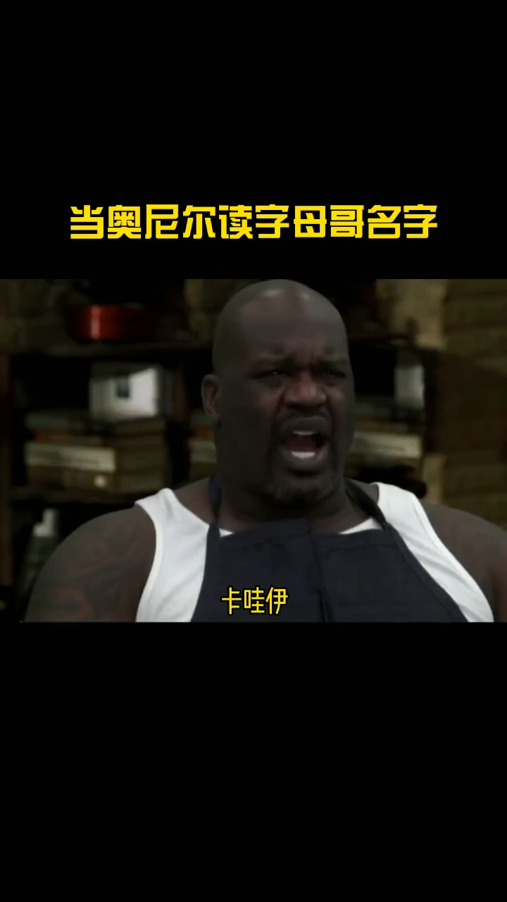 关于奥尼尔谈字母哥若去火箭那申京就得走他去勇士将会很棒的信息