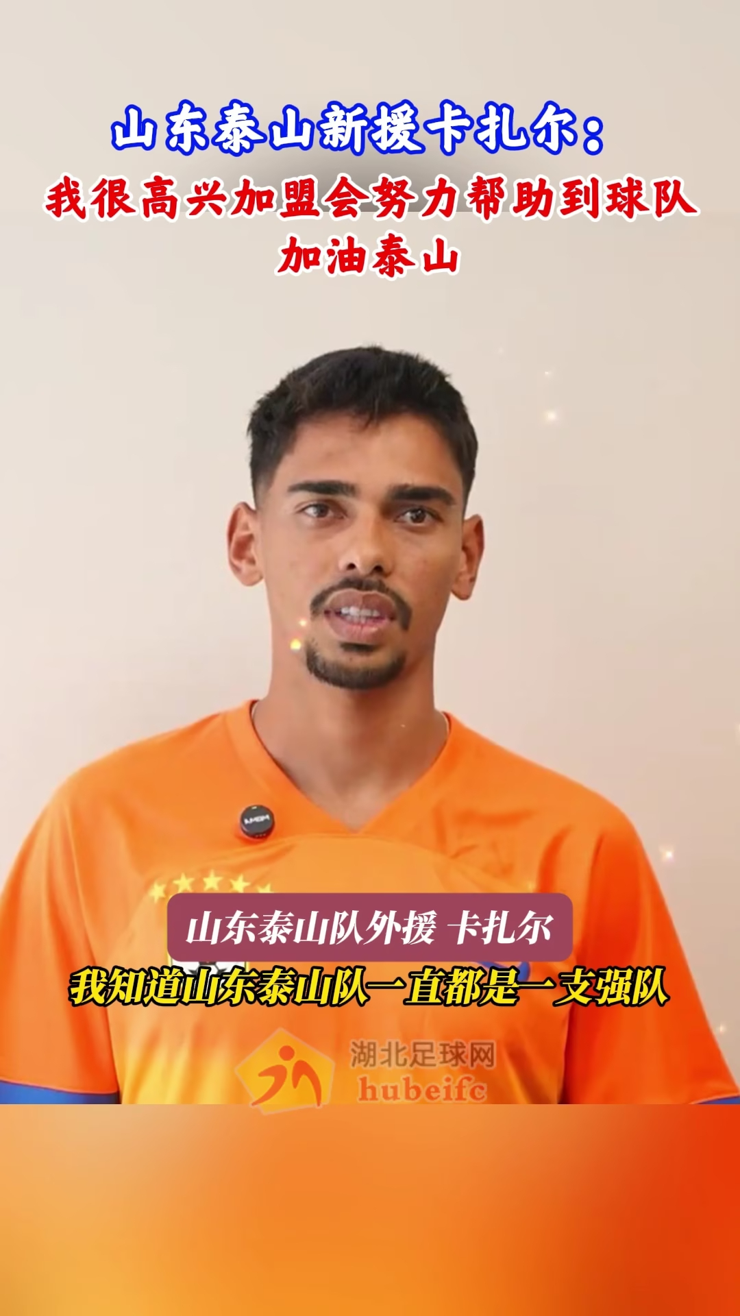 中超泰山外援卡扎伊什维利获本轮最佳帽子戏法助球队反弹的简单介绍
