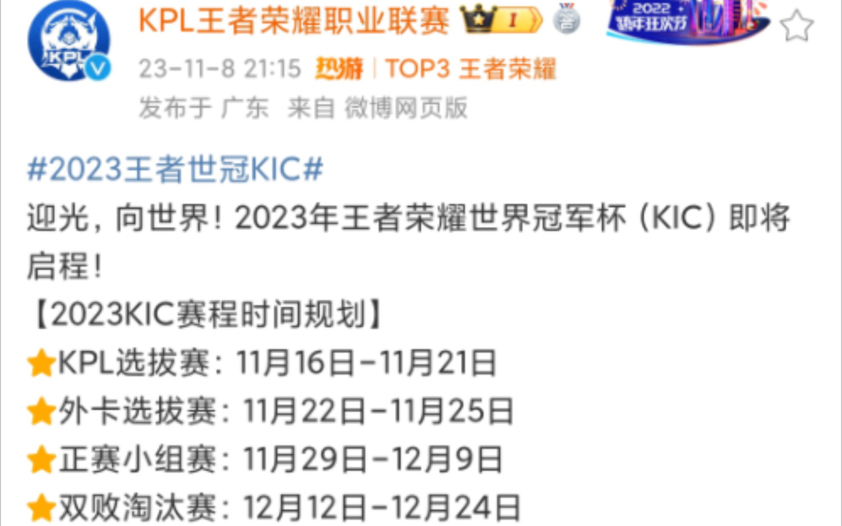 包含2023王者荣耀世界冠军杯：国际化的进阶之路的词条