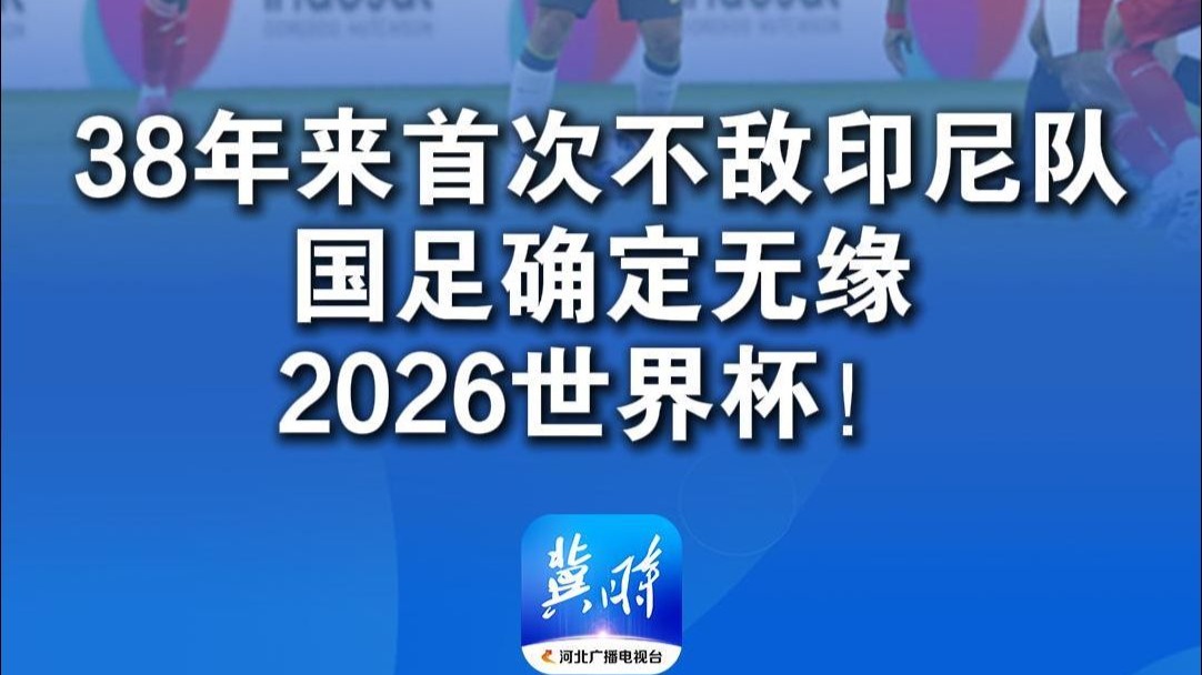 20年无缘世界杯，国足存在的意义到底是什么？原来是为留住好名声的简单介绍