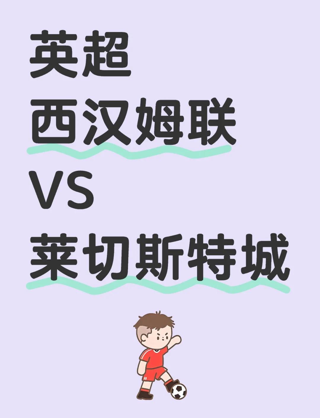 西汉姆联取得平局，保级形势稍有起色